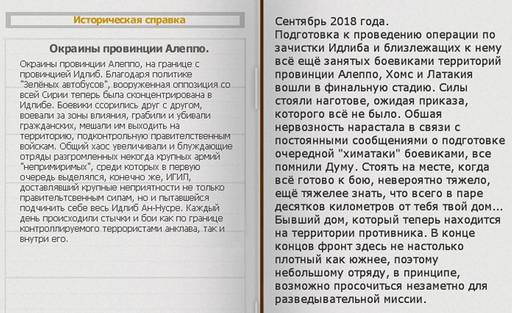 Сирия: Русская буря - «СИРИЯ: РУССКАЯ БУРЯ: ПОЛЯ СРАЖЕНИЙ» (Прохождение на "Лёгком" уровне сложности)